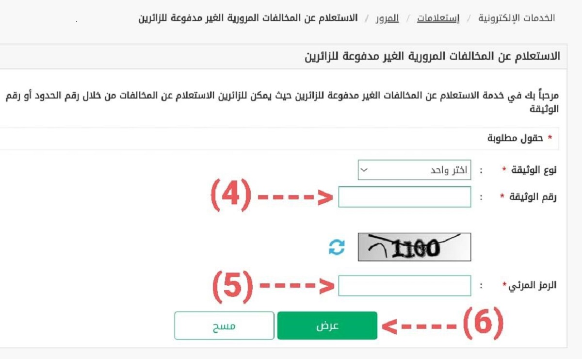  الاستعلام على مخالفات المرور ابشر في السعودية