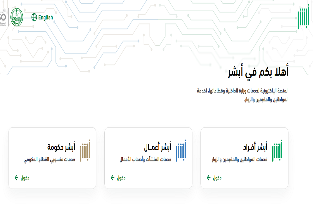  الاستعلام عن صلاحية انتهاء تأمين المركبات عبر أبشر 