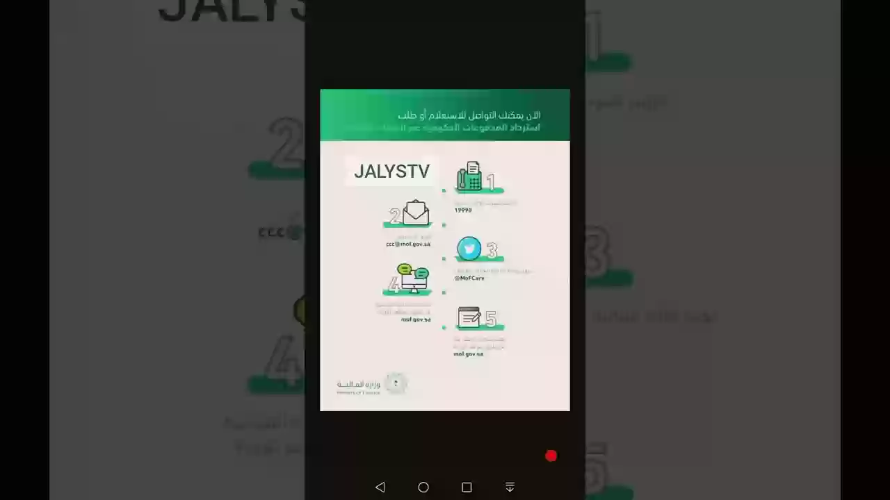 كيفيه استرداد المدفوعات الحكومية 