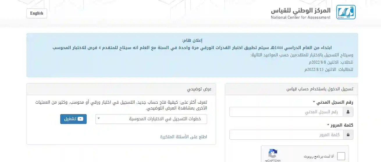 متى تاريخ موعد اختبار القدرات