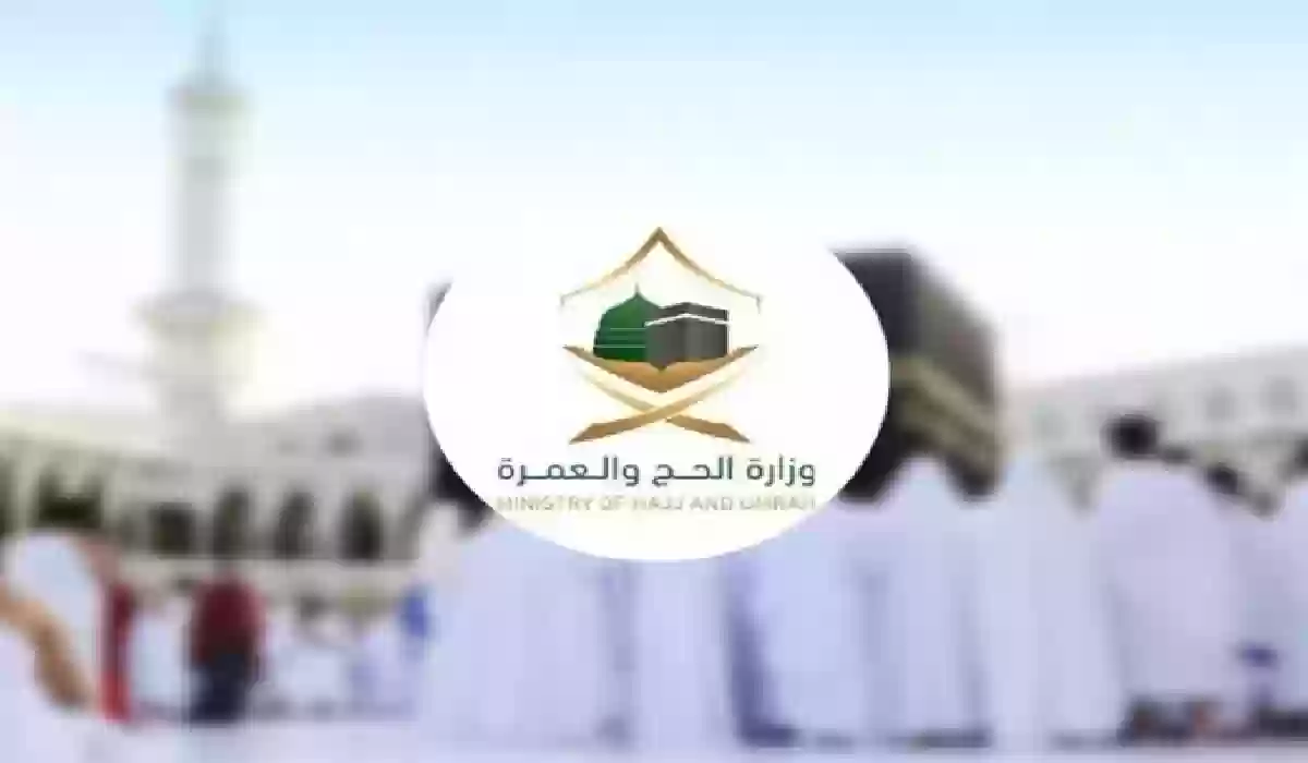 بعد انتهاء موسم الحج.. متى تصدر تصاريح العمرة لعام 1445هـ؟