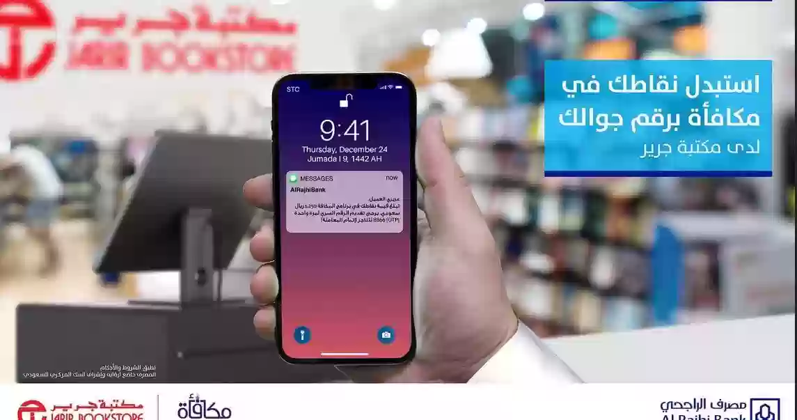 طريقة استبدال نقاط الراجحي بالريال