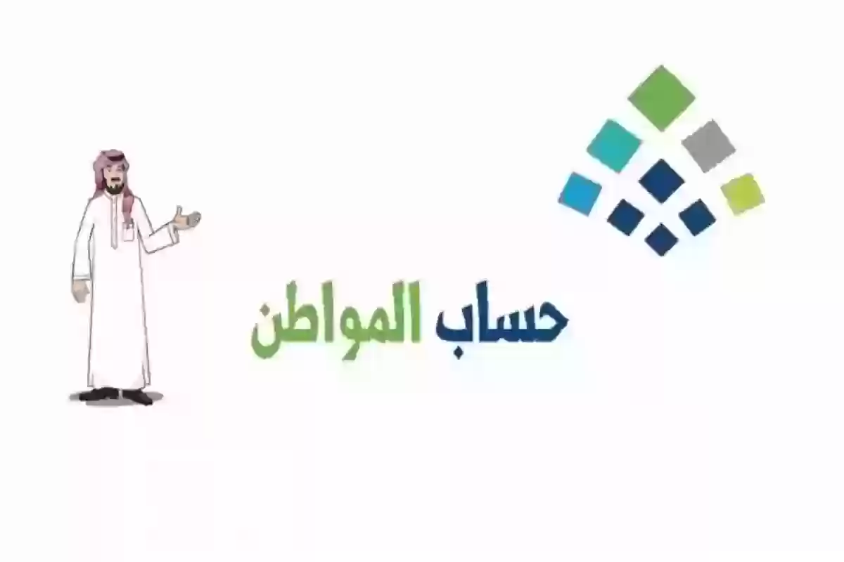 طريقة الاستعلام عن أهلية حساب المواطن