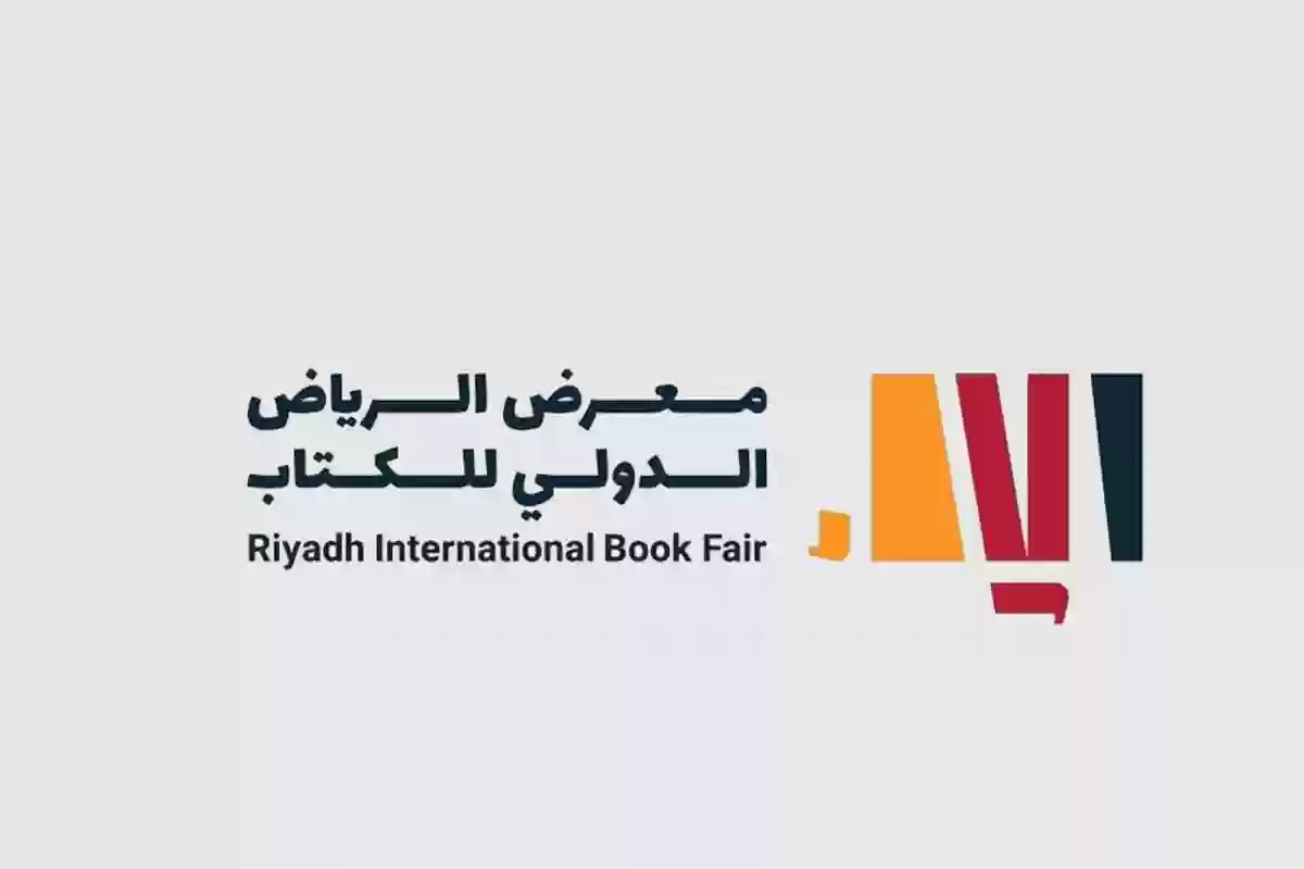 طريقة حجز تذكرة معرض الرياض الدولي للكتاب 2024 والرابط من هُنـــــا