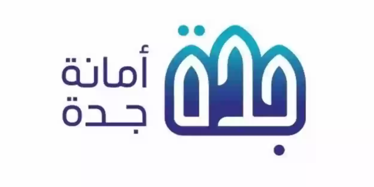 ما هي الخريطة المتبعة للهدد في أمانة جدة لعام 2024