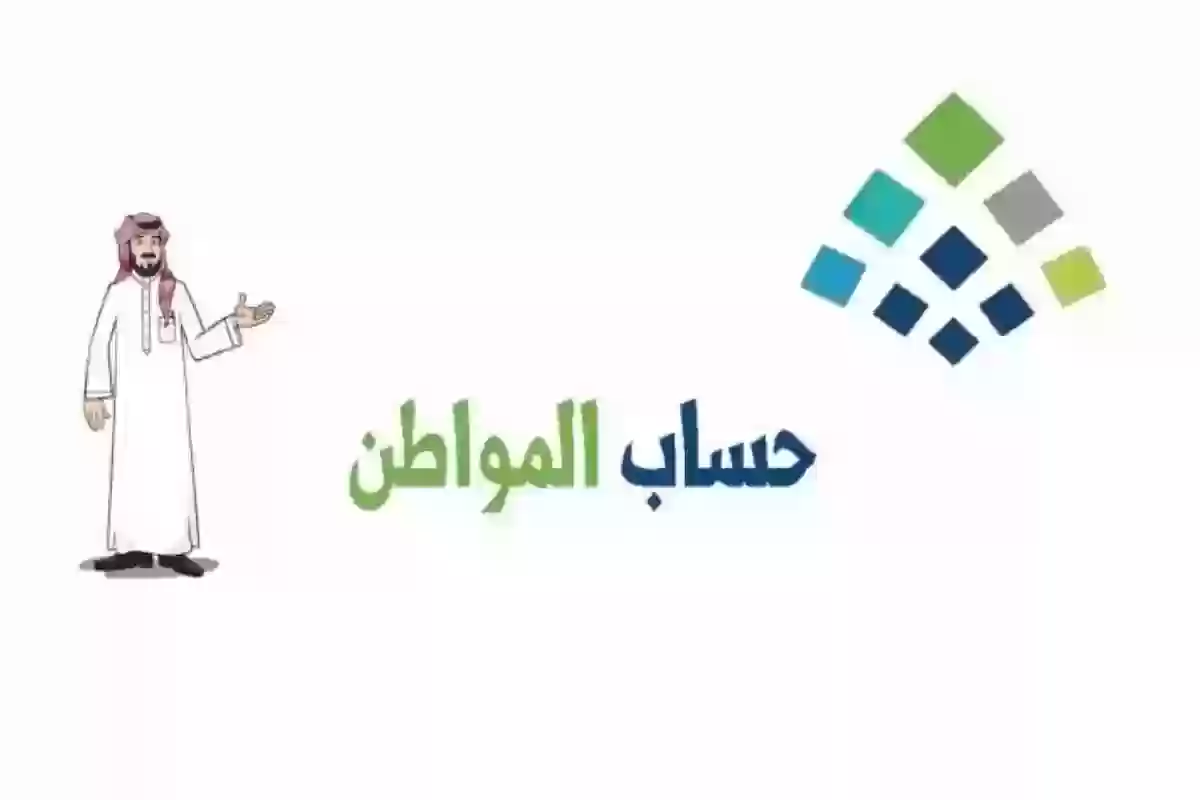 برابط مباشر | طريقة الاستعلام عن نتائج اهلية حساب المواطن ca.gov.sa