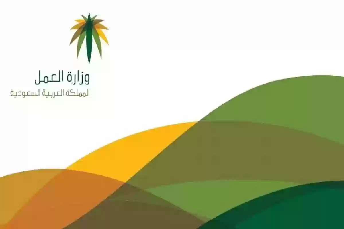 الاستعلام عن خدمات مكتب العمل