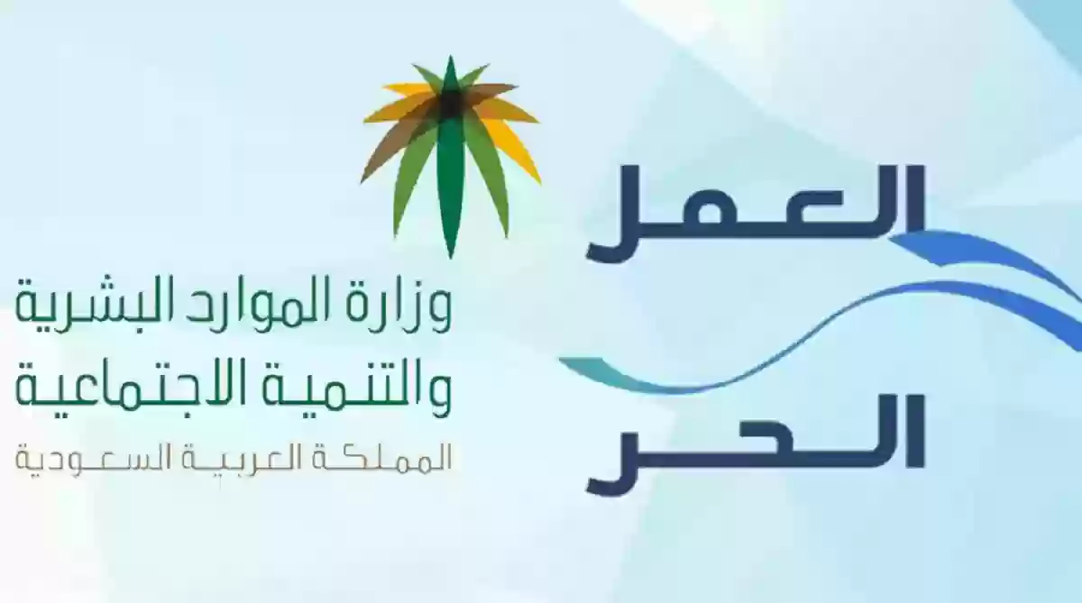 شروط قرض العمل الحر بالسعودية