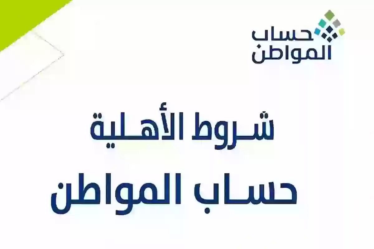 كيف اعرف اني مؤهل في حساب المواطن؟! الاستعلام عن نتائج الأهلية