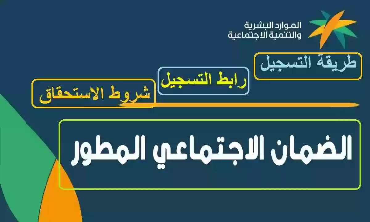 الموارد البشرية تزف بشرى سارة بشأن زيادة رواتب الضمان الجديد الشهر القادم لبعض المستفيدين