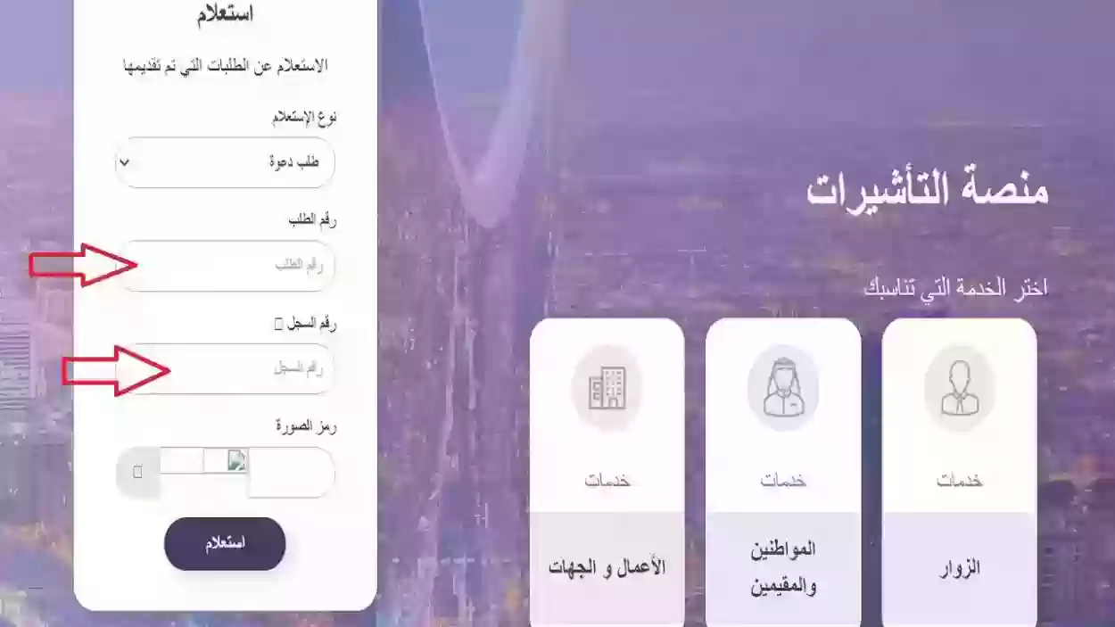 رابط الاستعلام عن مستند تاشيرة زيارة عائلية visa.mofa.gov.sa