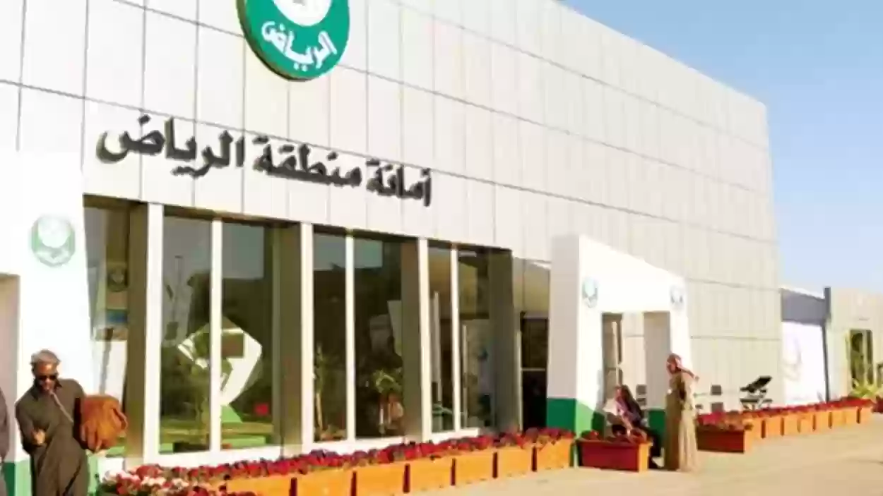 رابط الاستعلام عن معاملة امانة الرياض برقم المعاملة eservices.alriyadh.gov.sa