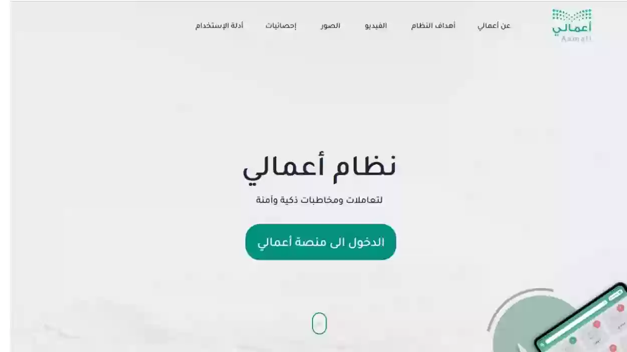 التواصل مع منصة أعمالي السعودية