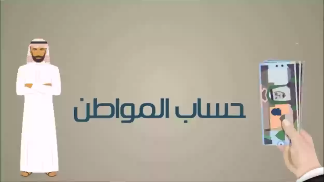  الاستعلام عن الأهلية في حساب المواطن