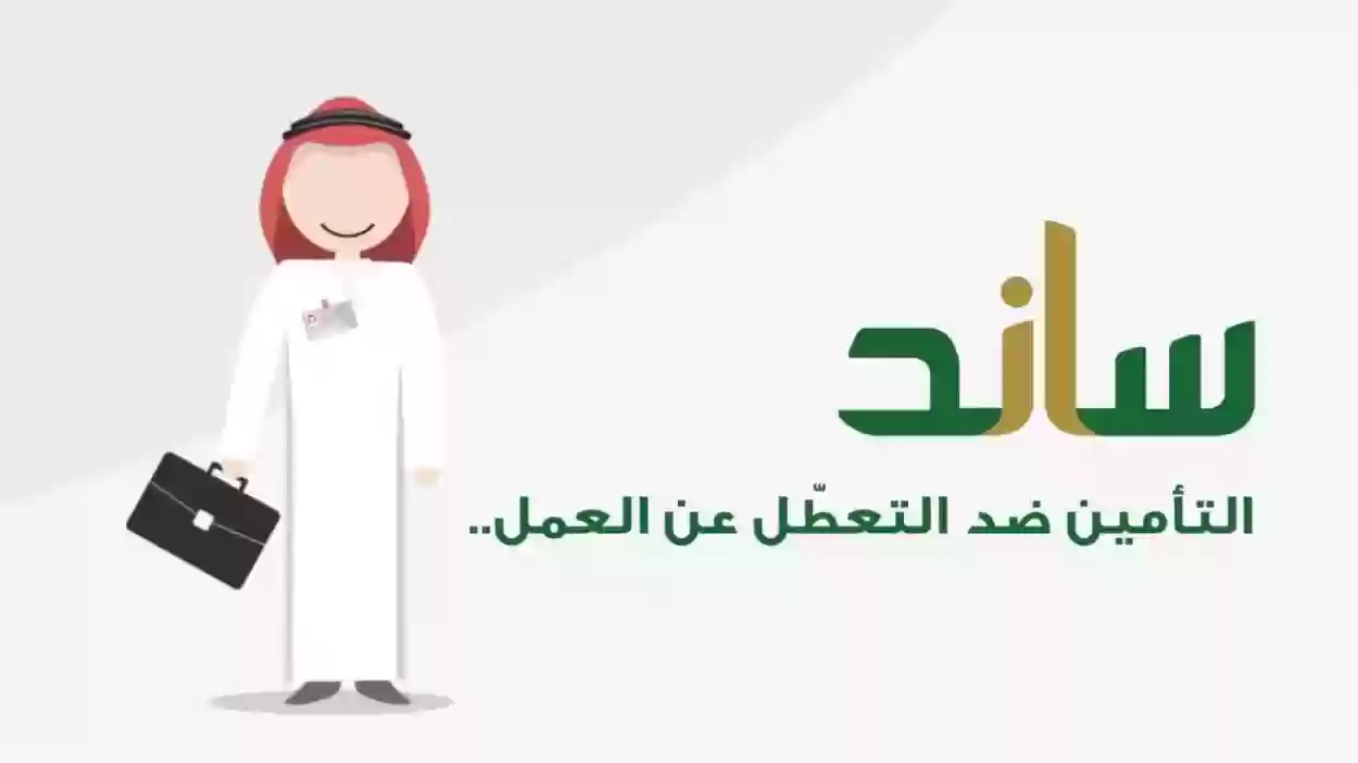 من يحق له اخذ ساند وكم راتب ساند للنساء