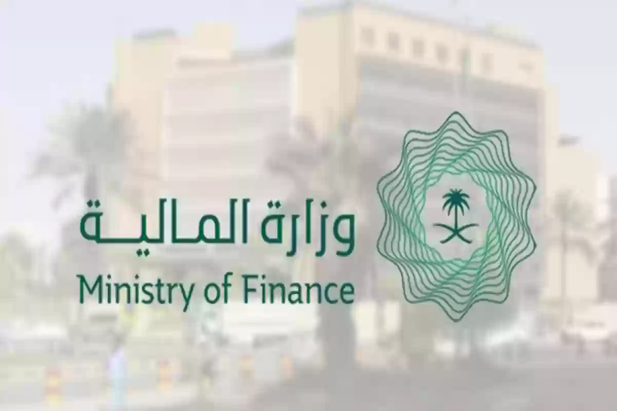 وزارة المالية السعودية: الاستعلام عن العادة السنوية - mof.gov.sa