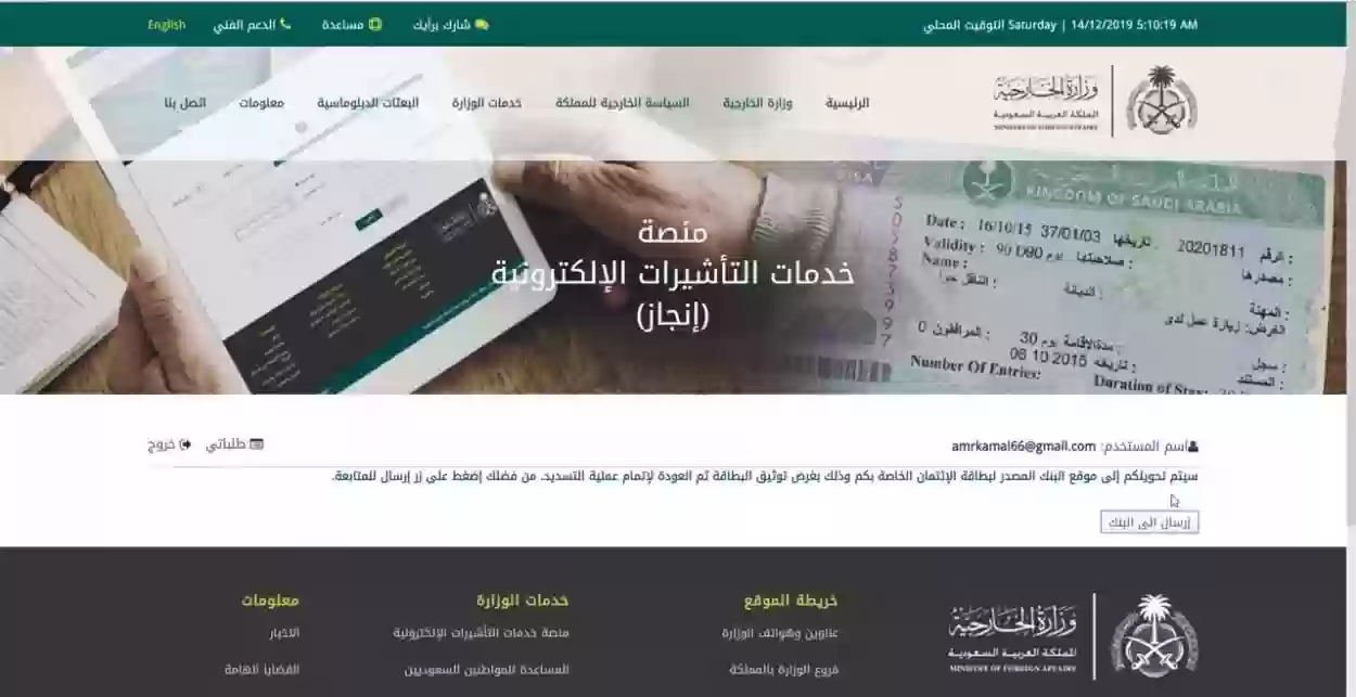 منصة خدمات التأشيرات الإلكترونية