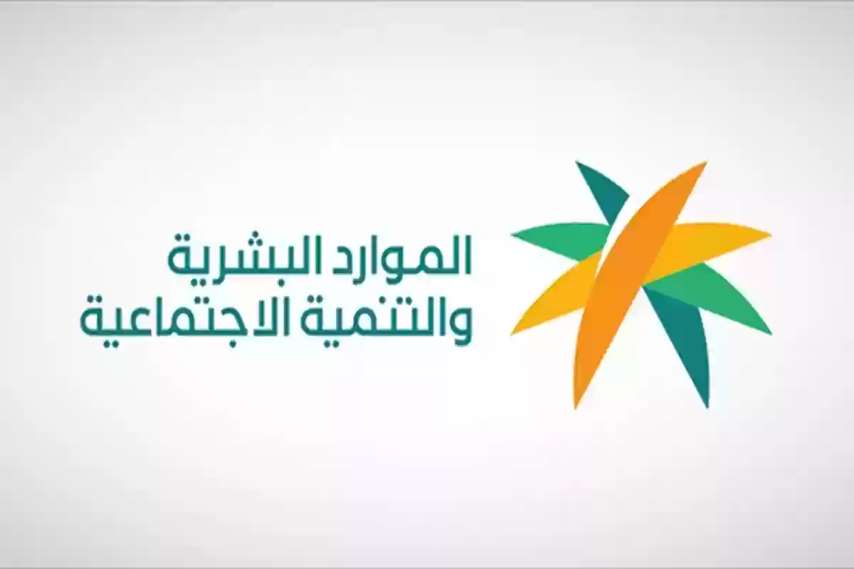 كم تستحق من الدعم؟! وزارة الموارد البشرية تطرح رابط الاستعلام عن راتب الضمان