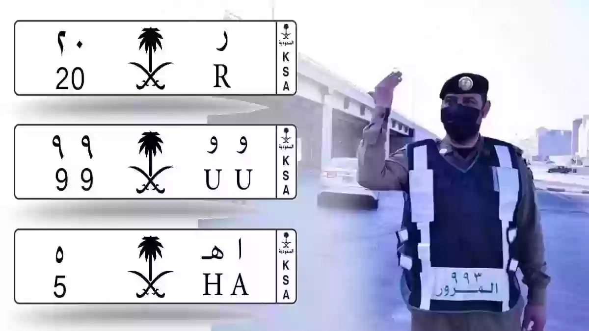 أغلى اللوحات في مزاد المرور السعودي