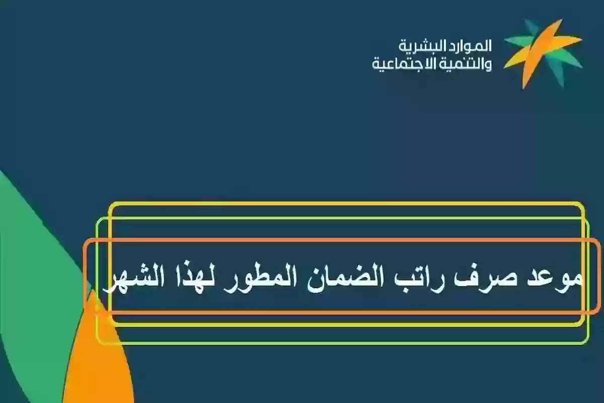 متى ينزل الضمان الاجتماعي وكيف يتم الاستعلام عن مبلغ الدعم؟!