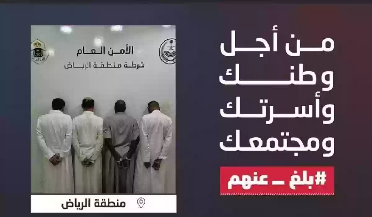 ثلاث مواطنين ومقيم في قبضة الأمن بالرياض