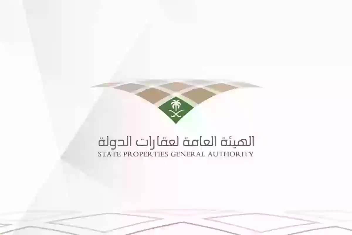 الهيئة العامة لعقارات الدولة