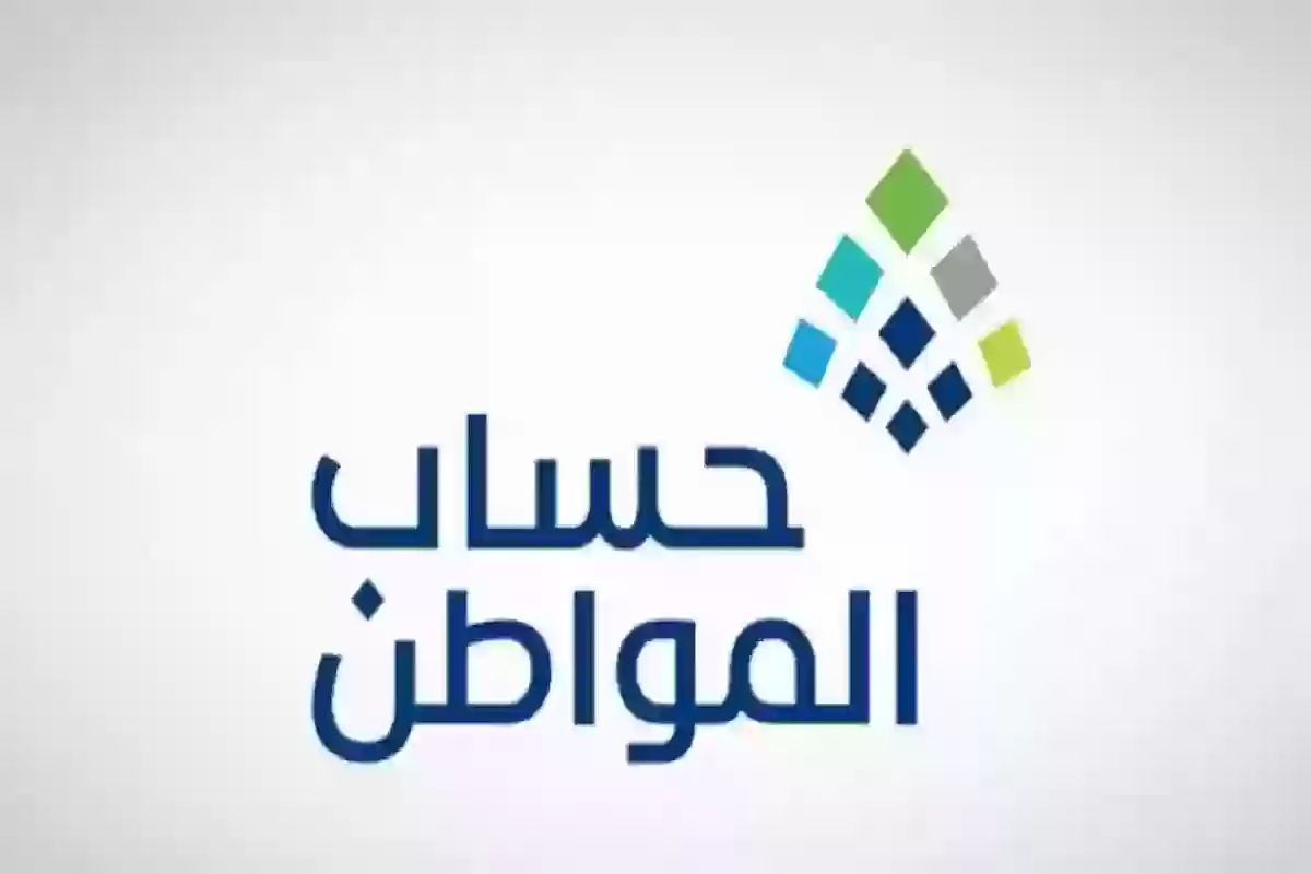 ما هي الفئات الممنوع من صرف حساب المواطن وأسباب عدم الصرف 1446 البرنامج يوضح