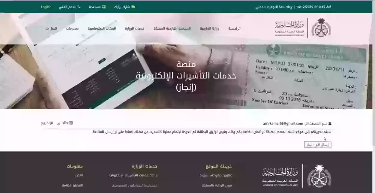 كيفية معرفة أن طلب الزيارة تمت الموافقة عليه