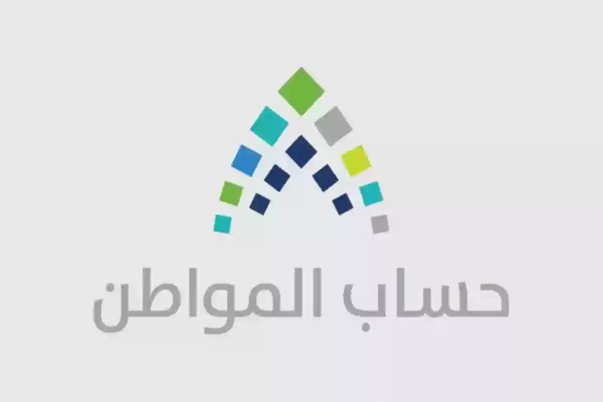 شروط إضافة الابن كتابع في حساب المواطن