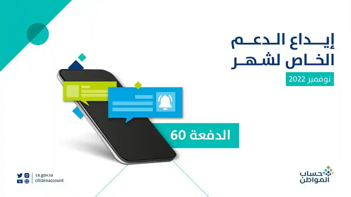 ايداع الدعم الخاص بشهر نوفمبر 2022