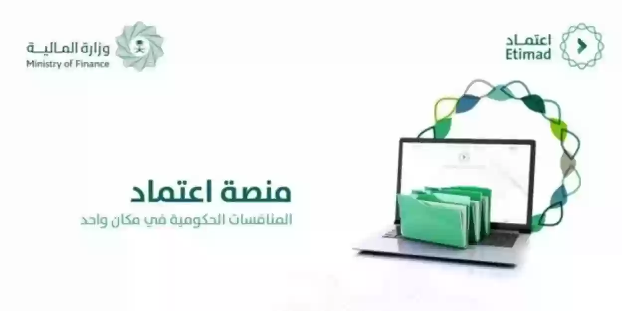 طرق التواصل مع وزارة المالية السعودية