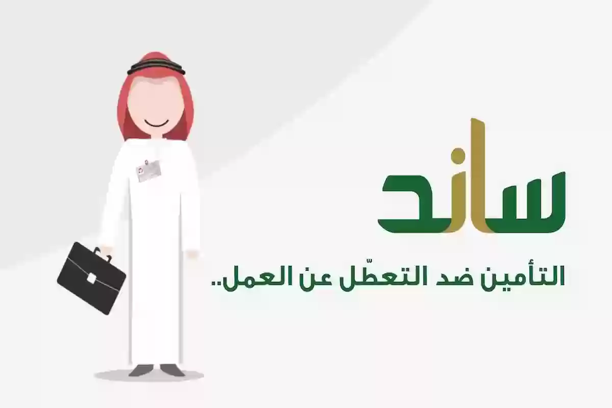 كم ينزل ساند اول شهر؟! المؤسسة العامة للتأمينات الاجتماعية تجيب