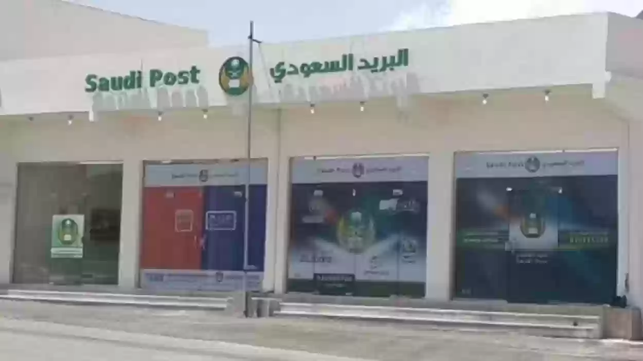  وظائف البريد السعودي