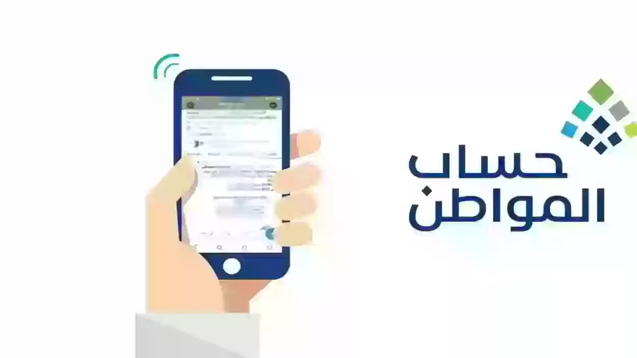 الرقم المجاني للاستعلام عن حساب المواطن 24 ساعة الجديد