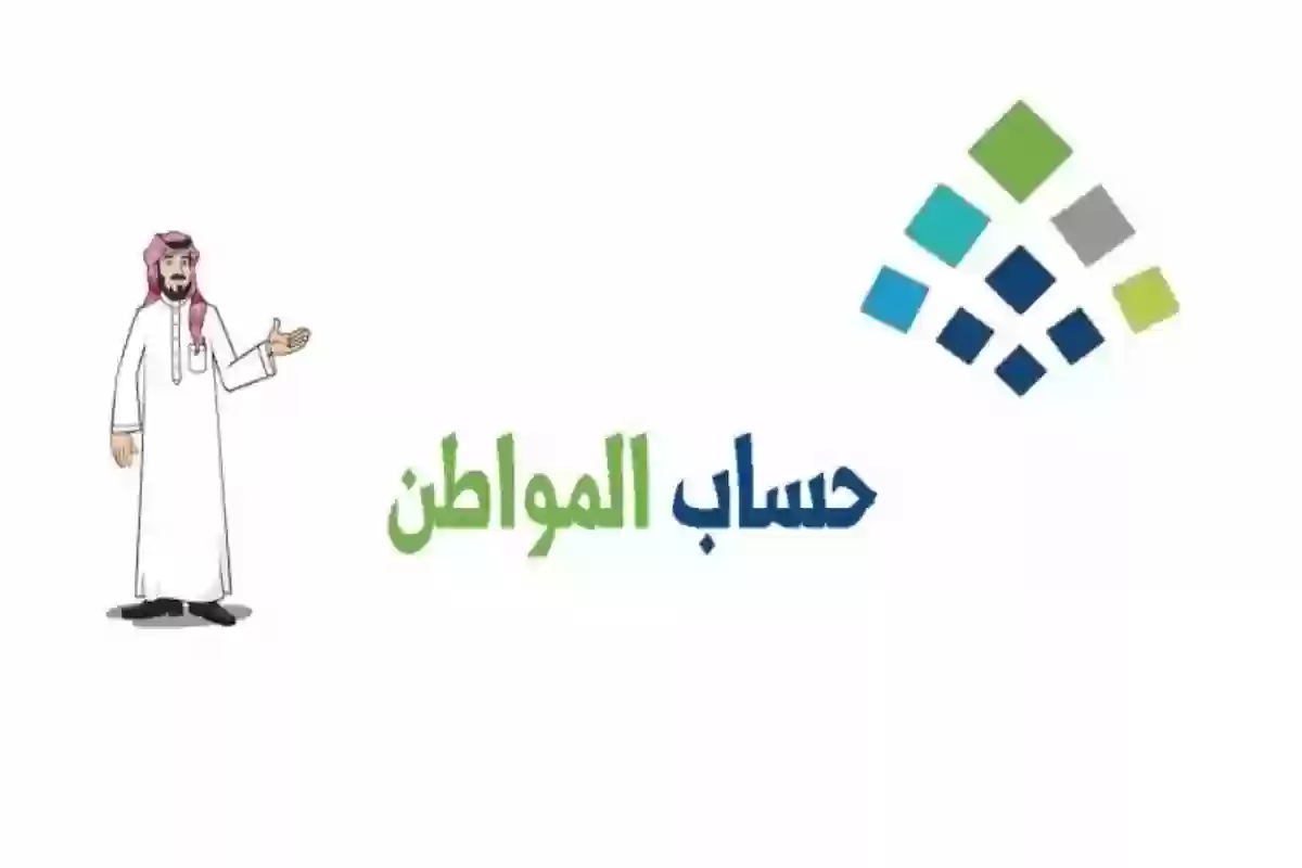 ما هي أسباب توقف الدعم في حساب المواطن؟ خدمة المستفيدين للبرنامج توضح