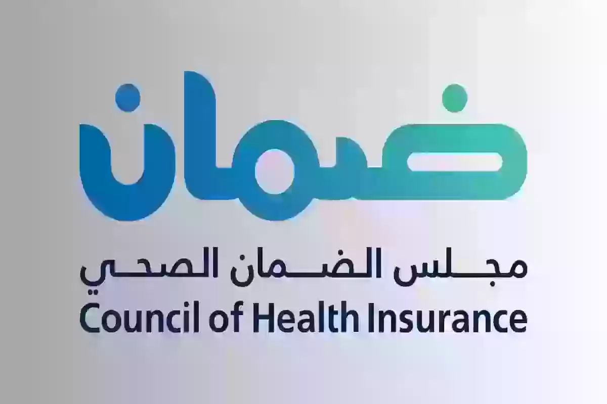 الاستعلام عن تأمين زائر عبر مجلس الضمان الصحي 2025