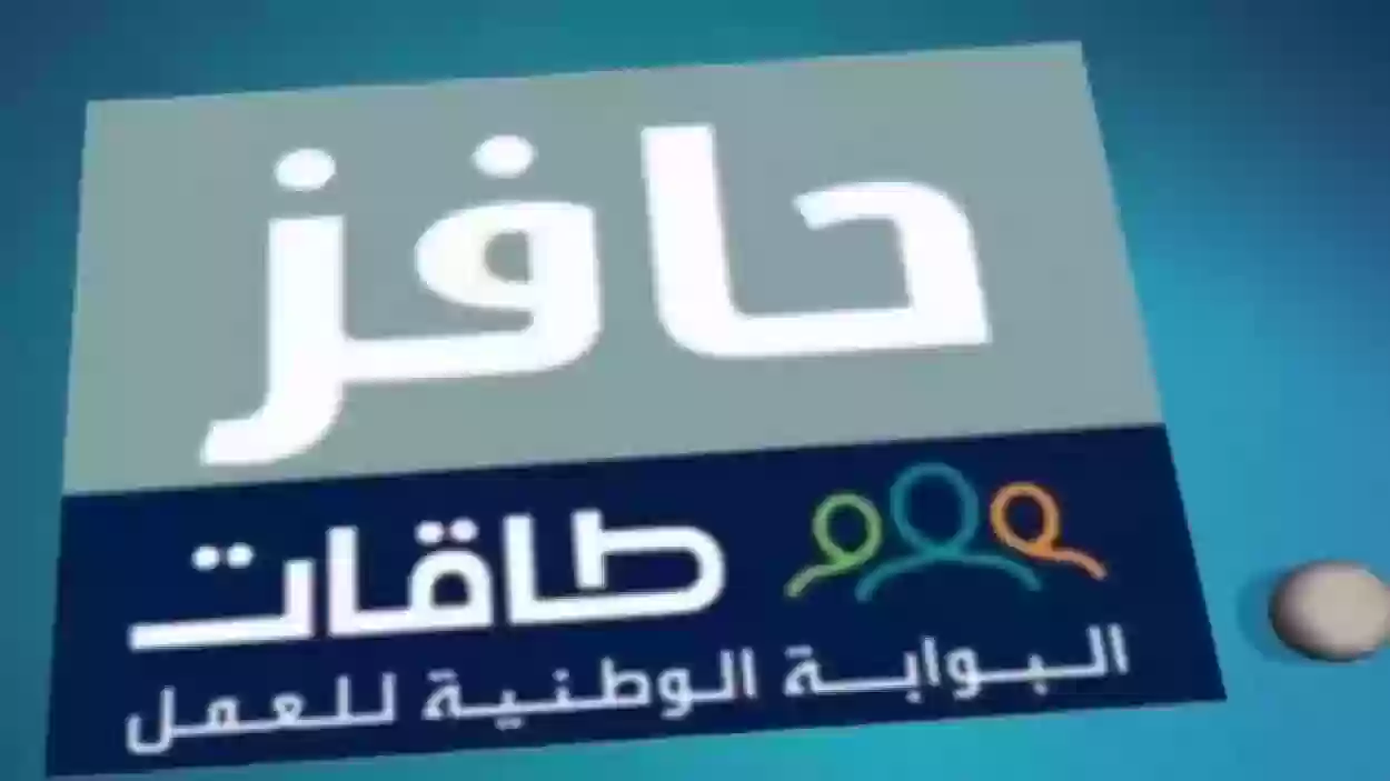 بعد غلاء المعيشة.. أبرز شروط استحقاق دعم حافز 2024 وكيفية التسجيل في حافز