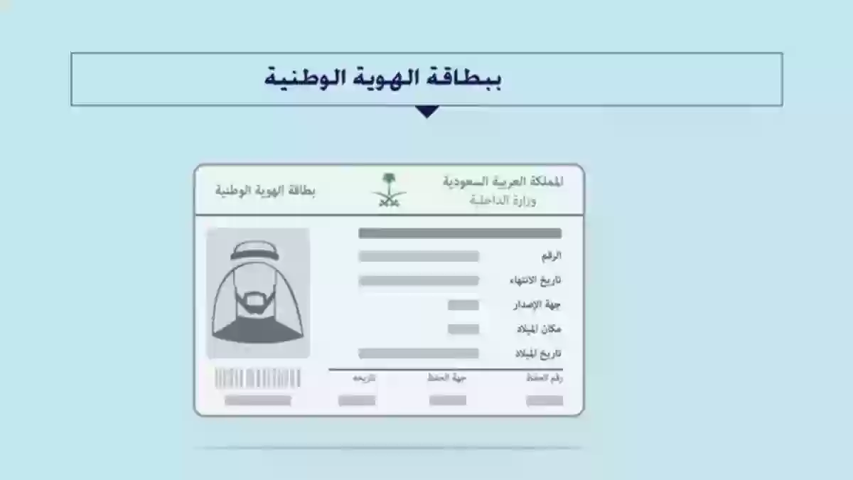 شروط تجديد الهوية الوطنية عبر منصة أبشر