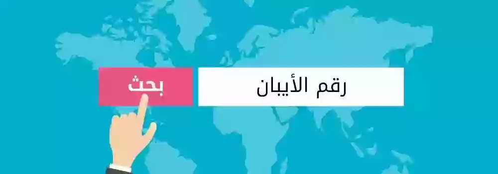 كيفية الحصول على رقم الايبان iban بنك البلاد 2023 ايبان بنك البلاد