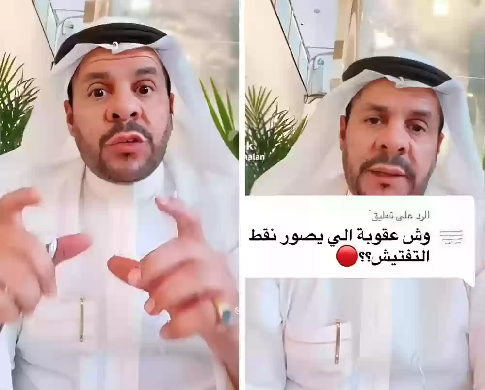 وش عقوبة اللي يصور نقط التفتيش