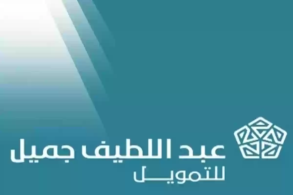 شركة عبداللطيف جميل المتحدة