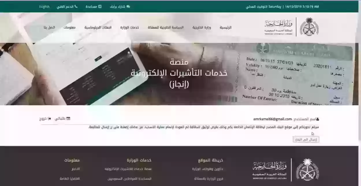 تعرف على خطوات الاستعلام عن حالة الطلب في منصة التأشيرات 1445 ورابط الخدمة المباشر