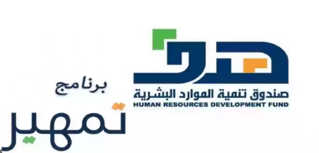 صندوق الموارد البشرية