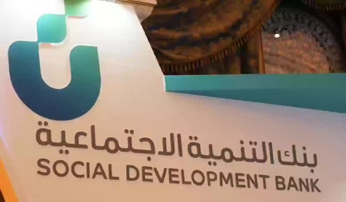 بدون كفيل وبأقساط ميسرة.. احصل على قرض منتج آهل من بنك التنمية الاجتماعية.