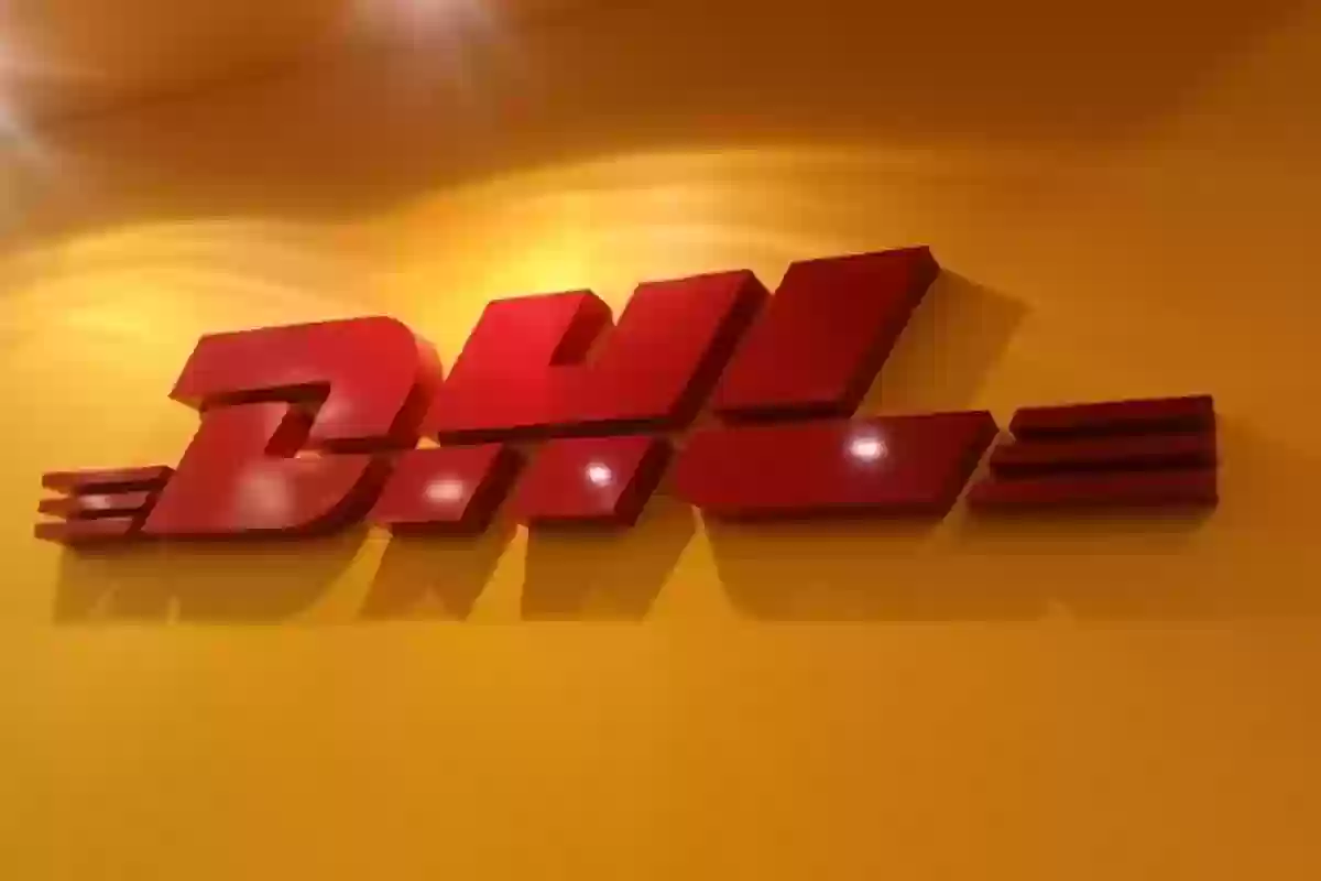 شركة دي إتش إل (DHL)