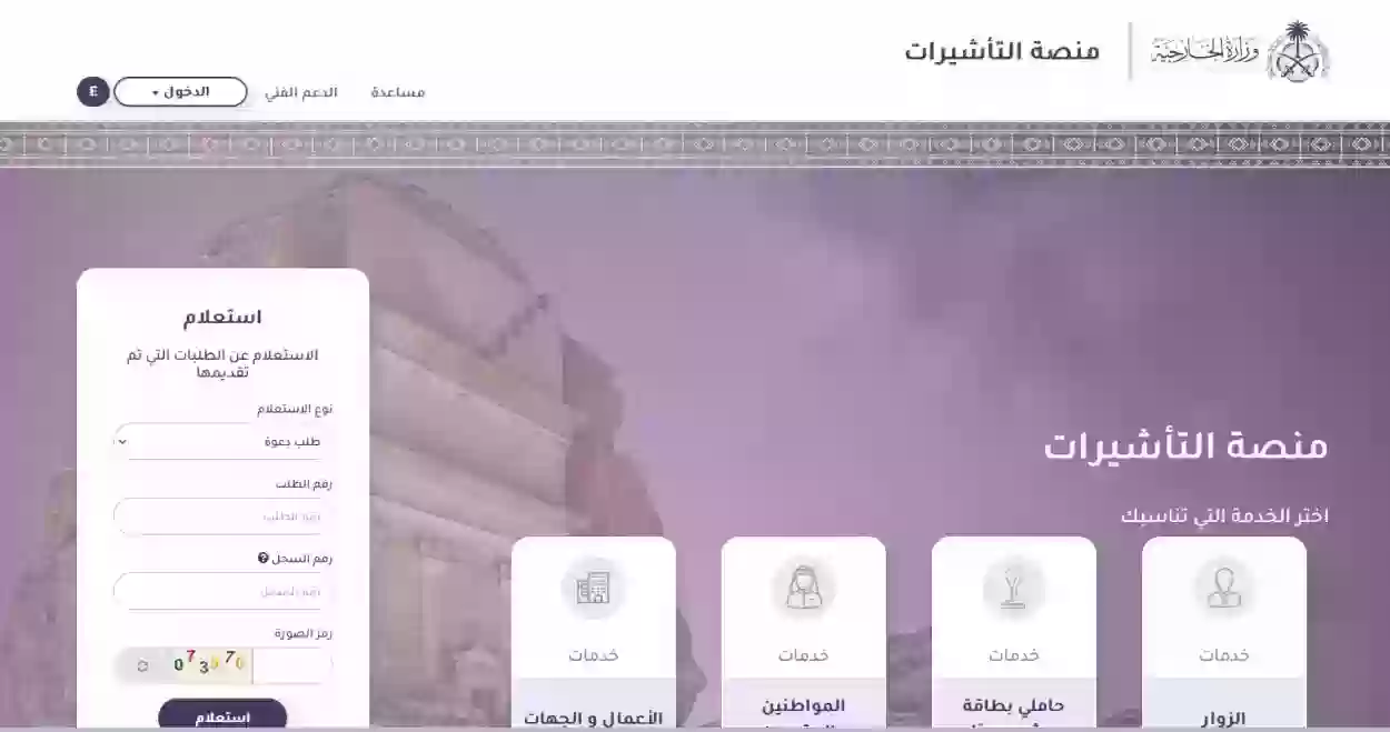 من هنـا.. تعرف متى يتحول طلب الزيارة إلى مستند تأشيرة 2024 وكم يوم تستغرق الموافقة