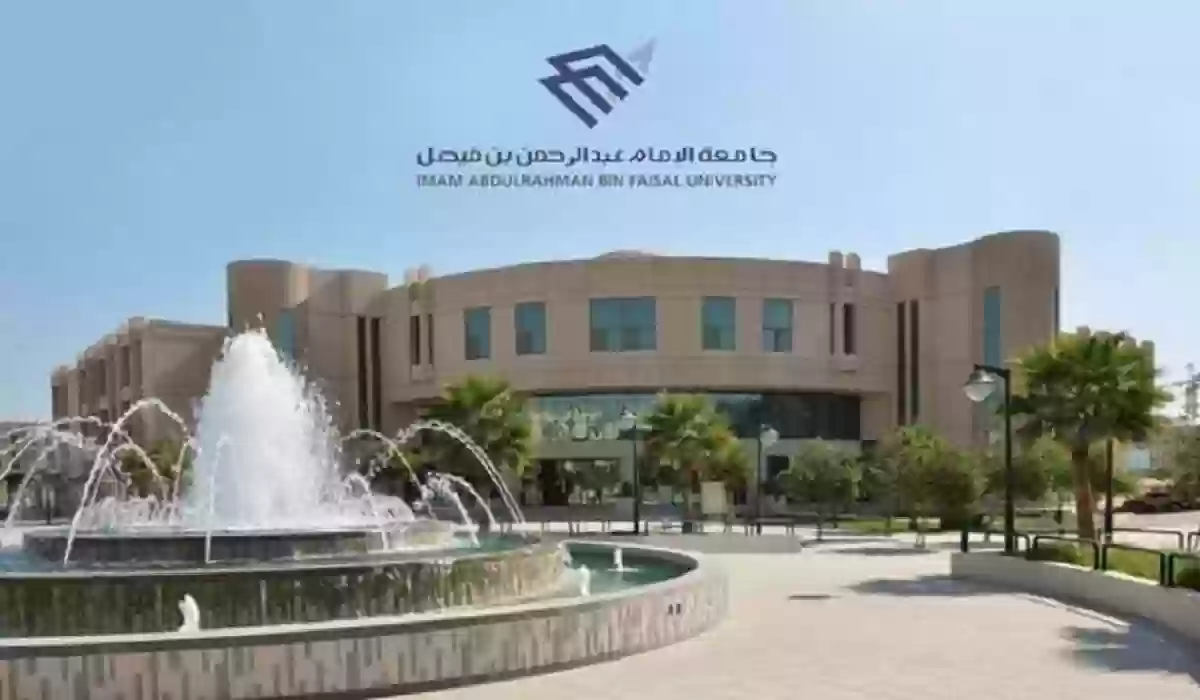 جامعة الإمام عبد الرحمن بن فيصل تطرح وظائف بمجالات مختلفة شاغرة للسعوديين.. قدم الآن.