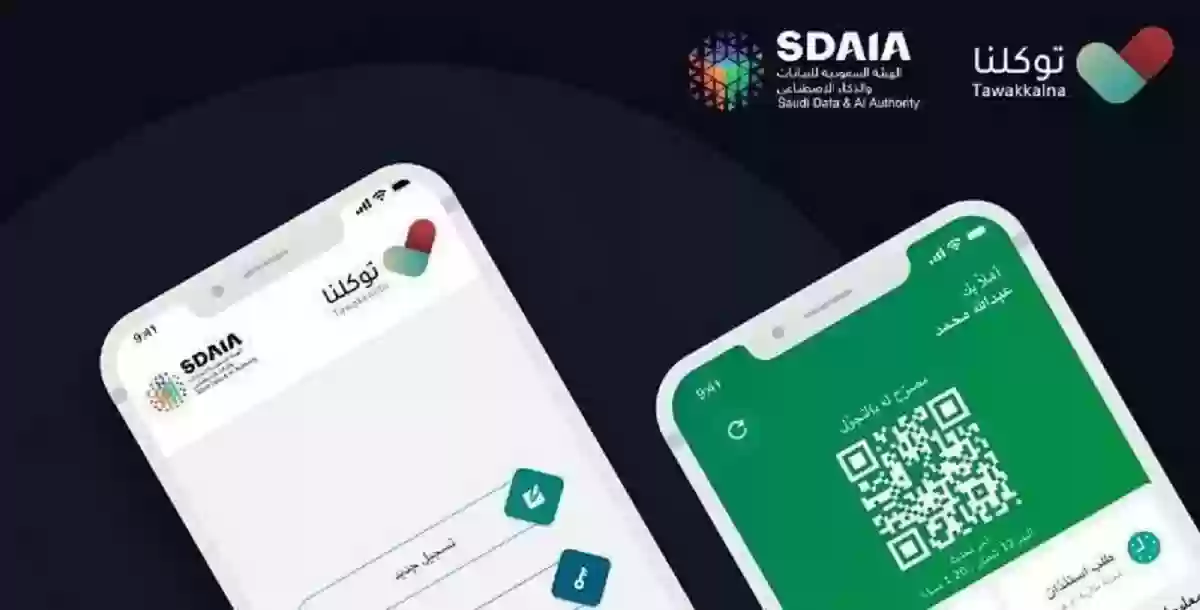 خدمات متعددة من تطبيق توكلنا