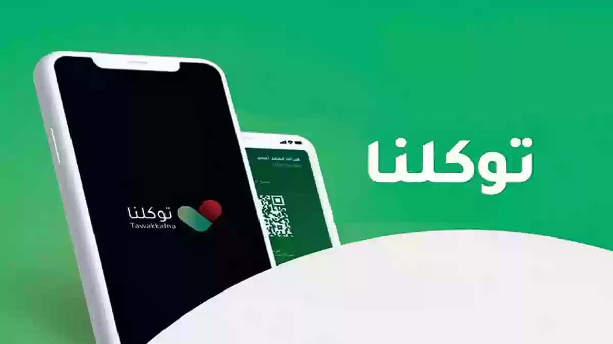  إلغاء تصريح العمرة عبر تطبيق توكلنا