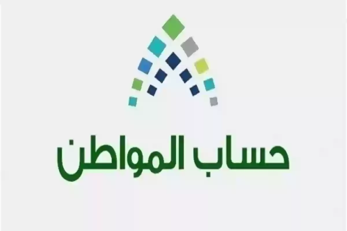 شروط التسجيل في دعم حساب المواطن للشاب الأعزب 